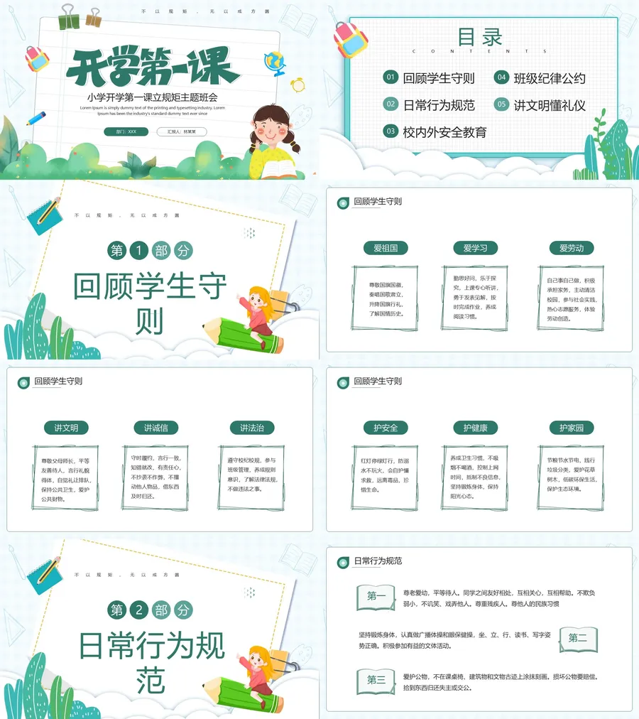12-03-开学立规矩.webp