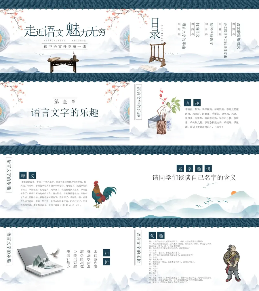 11-23-语文开学第一课.webp