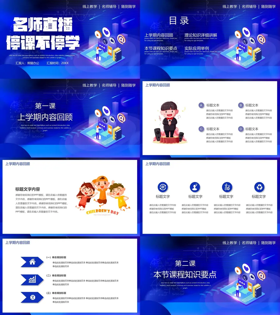 (5)-08-线上家长会.webp