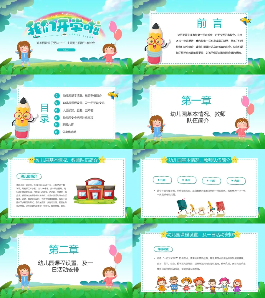 20-05-开学家长会.webp