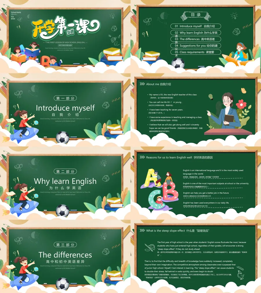 23-24-英语开学第一课.webp