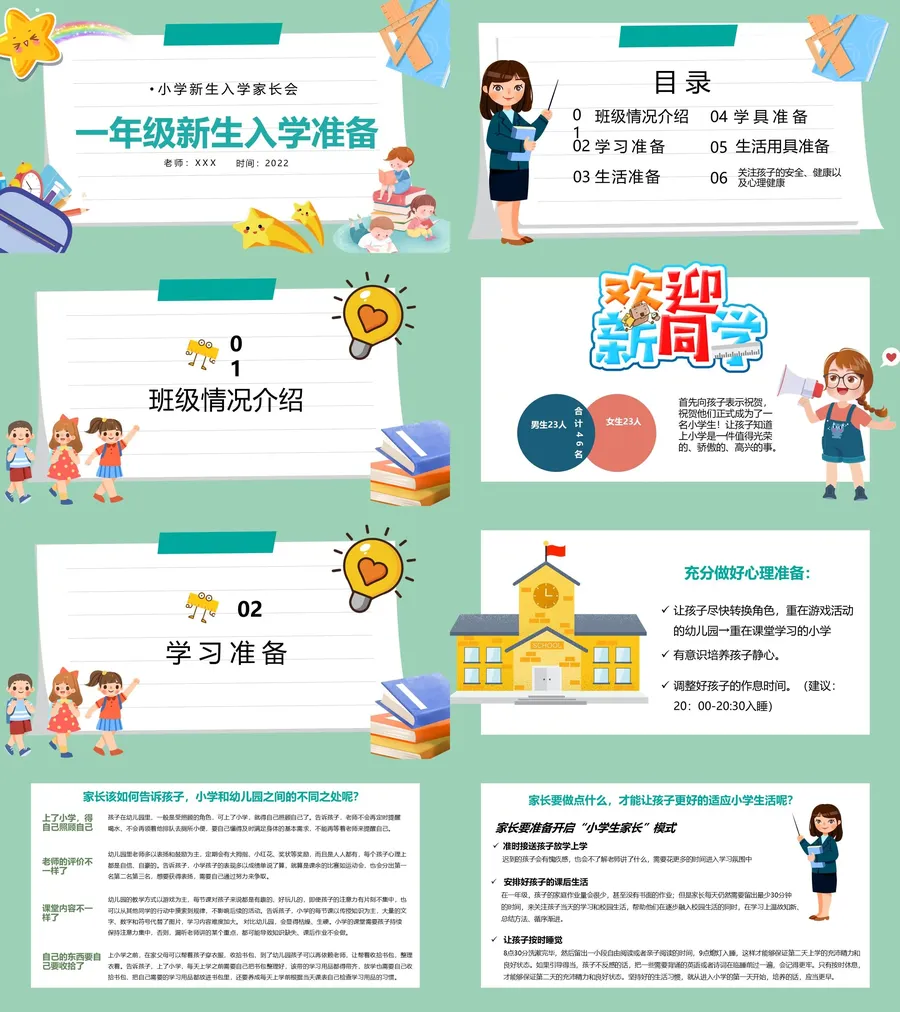 12-13-一年级开学第一课.webp