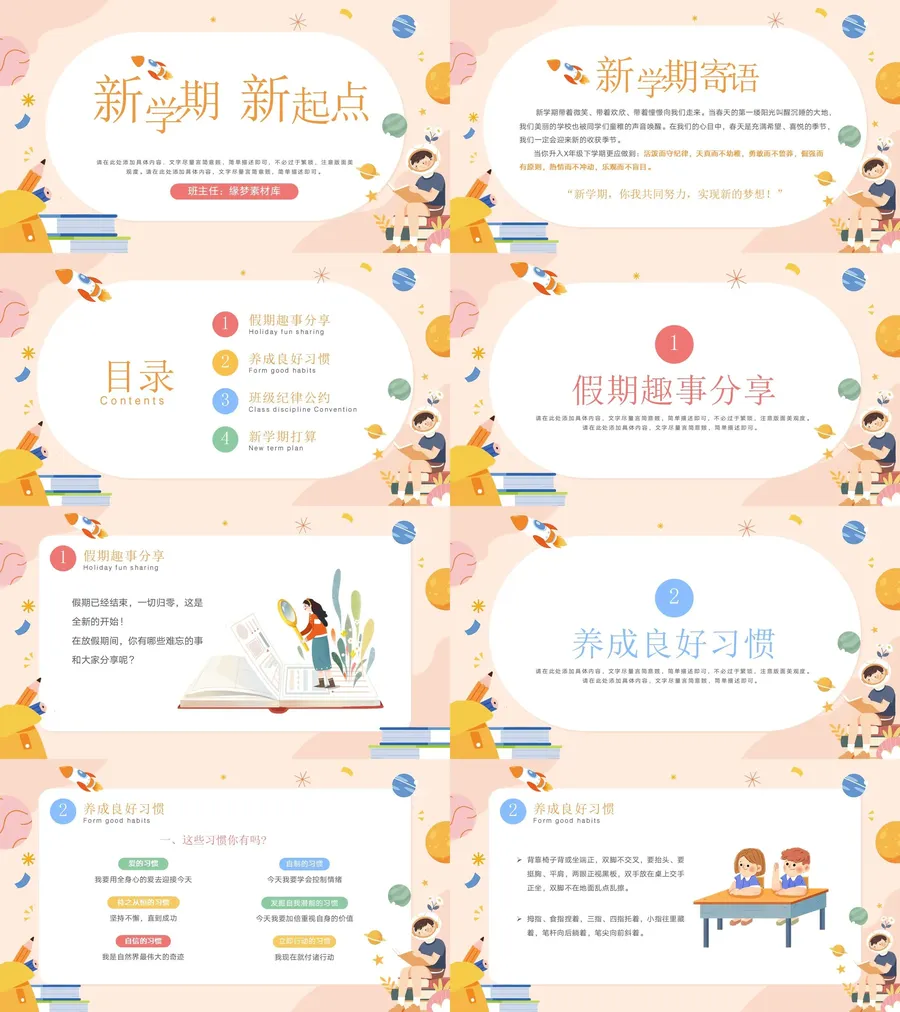 24-新增07开学第一课.webp