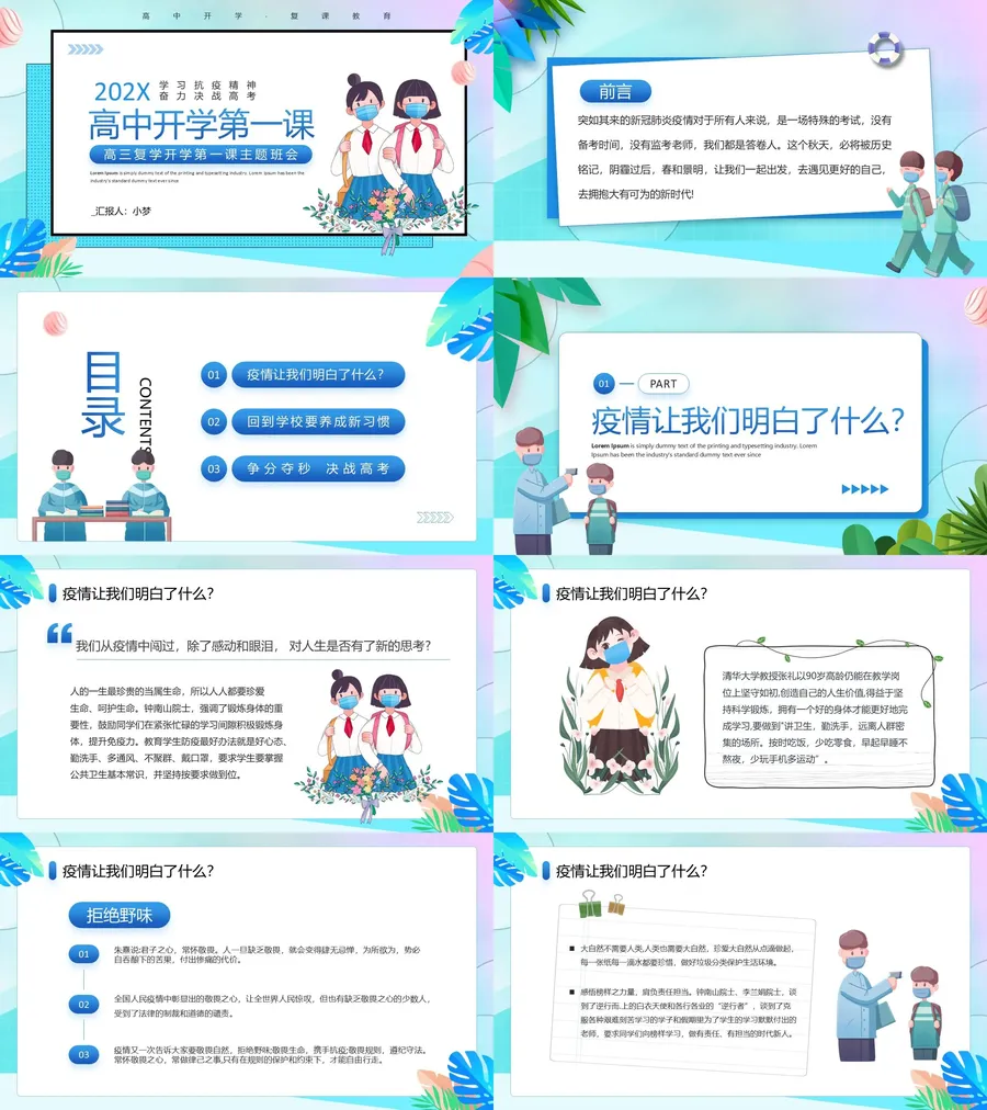 15-17-高三开学第一课.webp