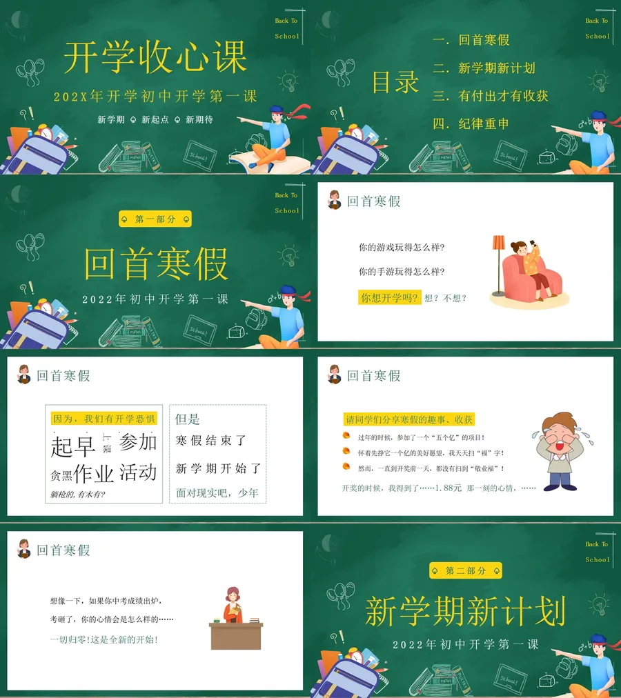 17-15-初中开学第一课.webp