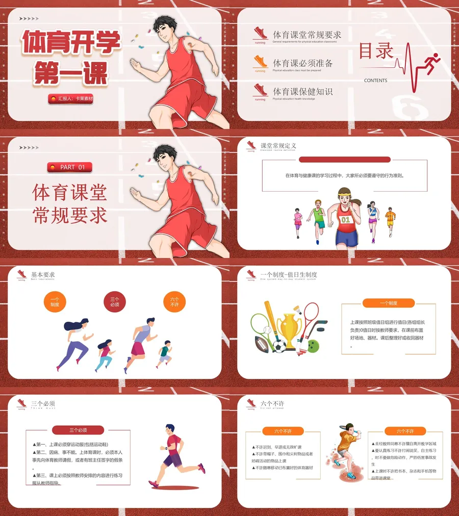3-28-体育开学第一课.webp