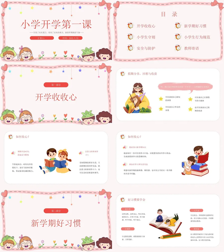 13-12-小学开学第一课.webp