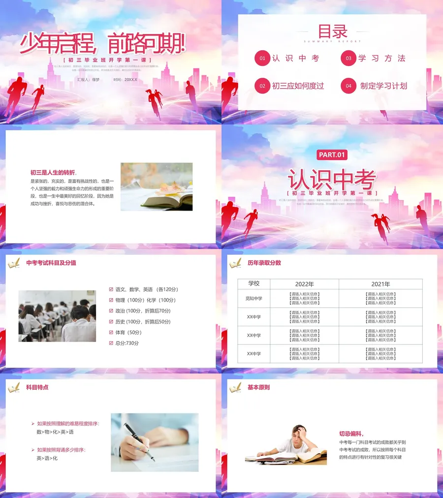 10-14-初三开学第一课.webp