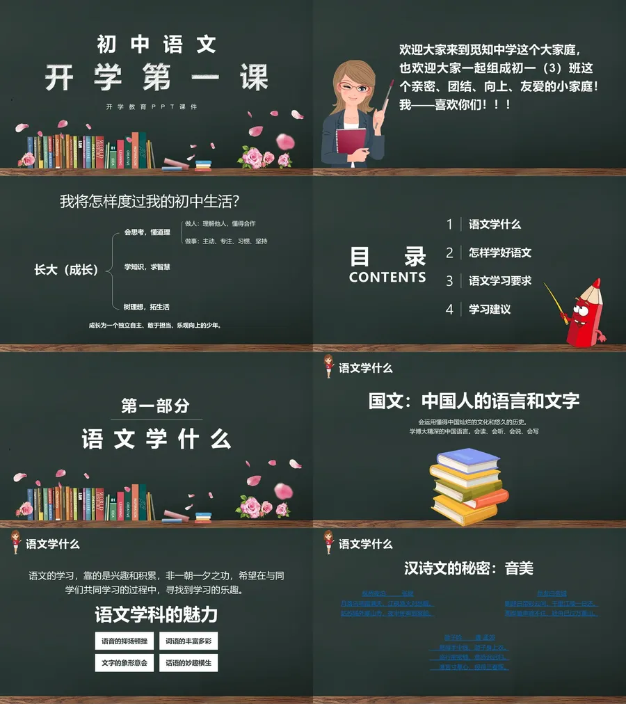 3-23-语文开学第一课.webp