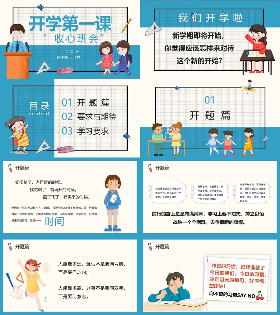 15-04-开学收心.webp