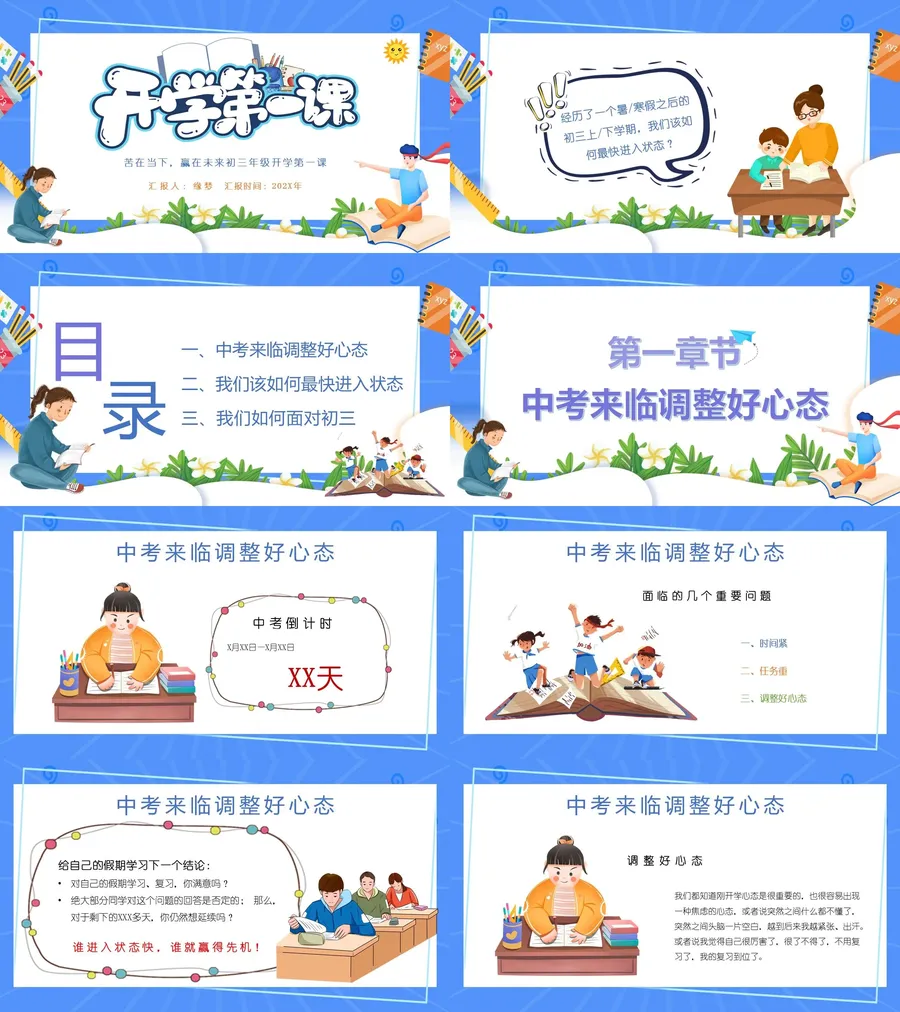 1-14-初三开学第一课.webp