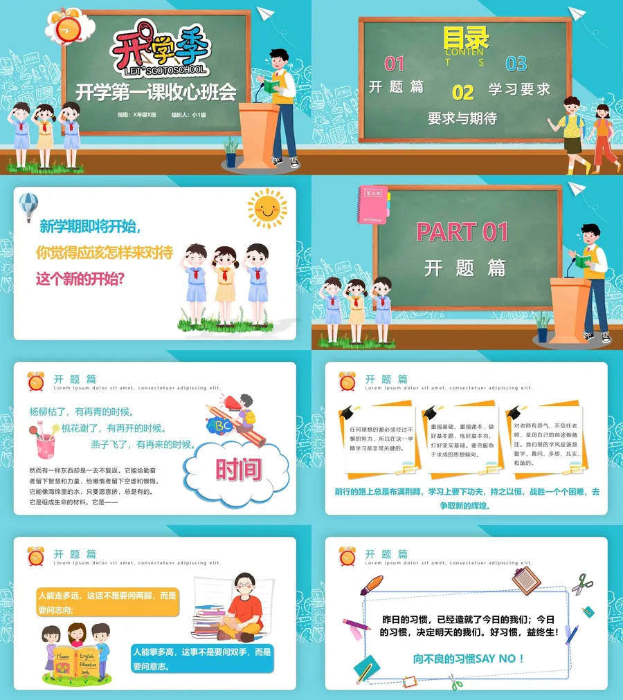 11-04-开学收心.webp