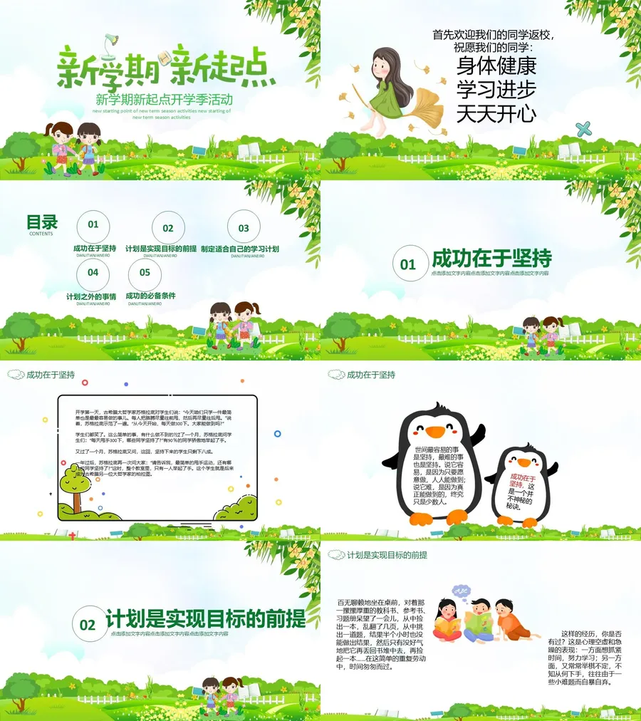 10-19-畅想新学期.webp