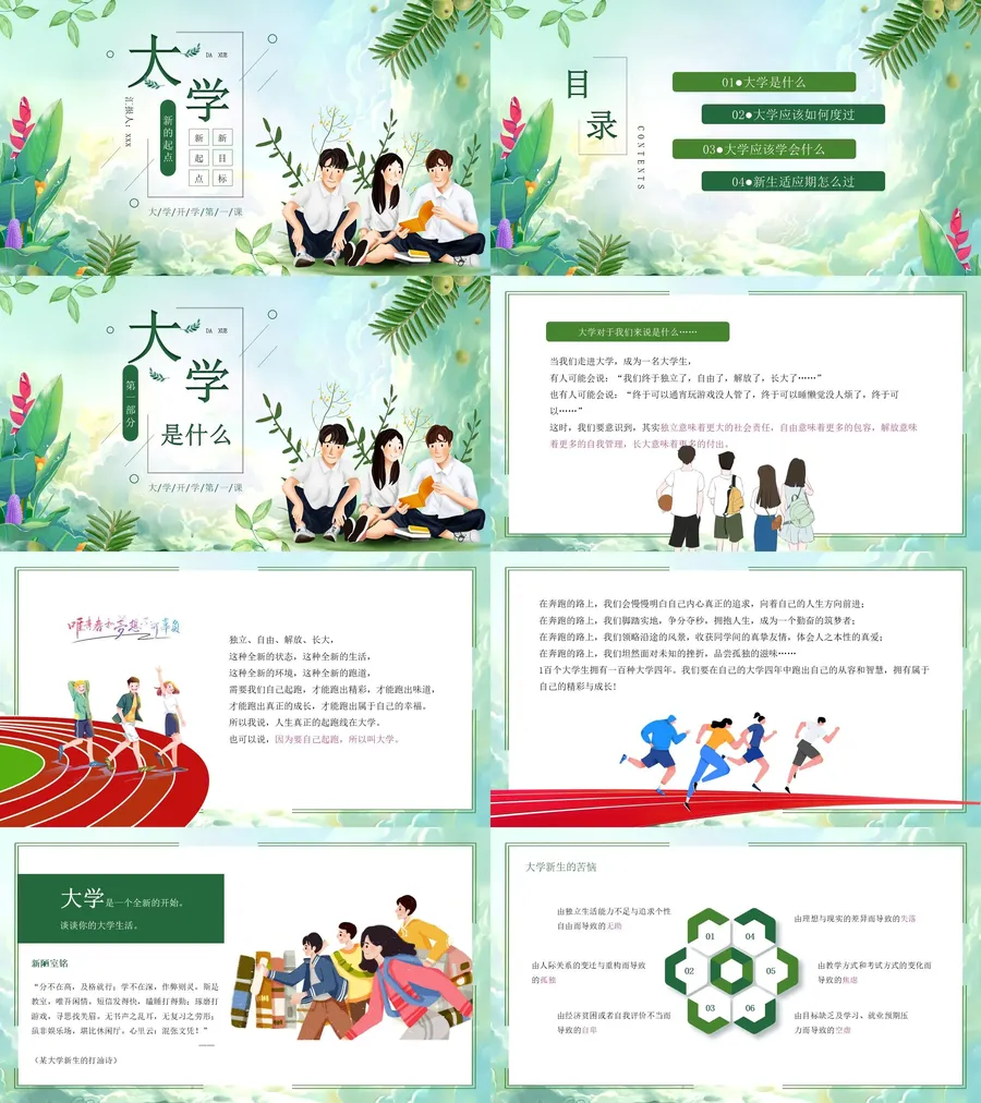 5-18-大学生开学第一课.webp