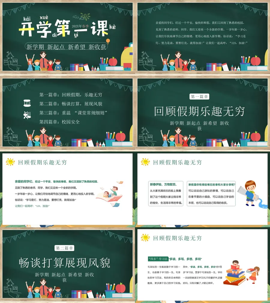 30-12-小学开学第一课.webp