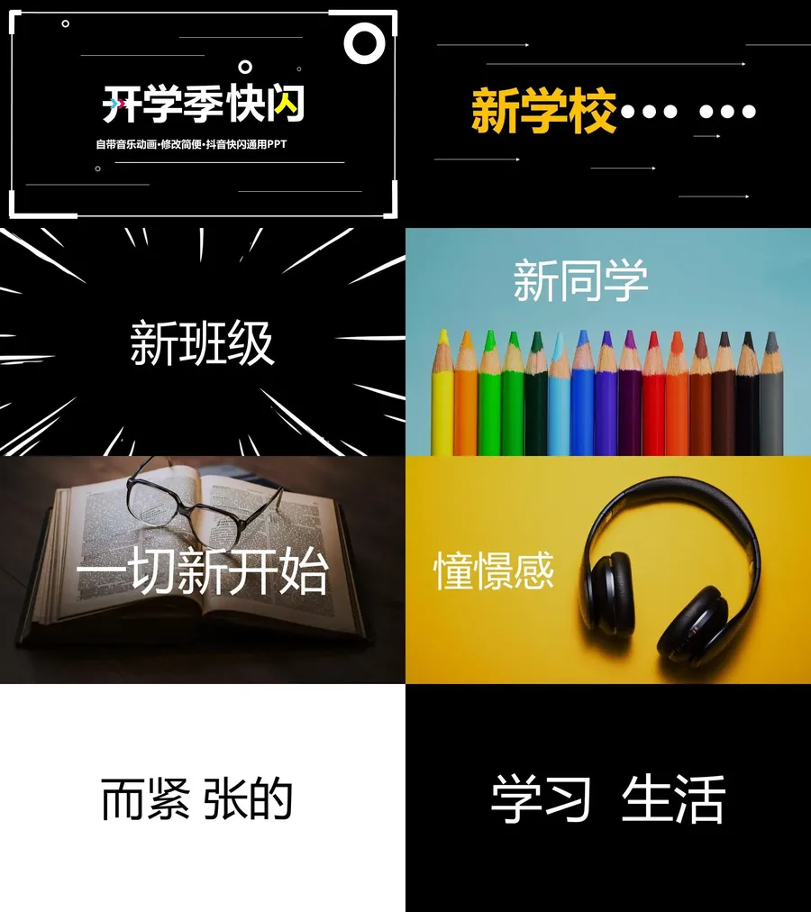 14-02-开学快闪.webp