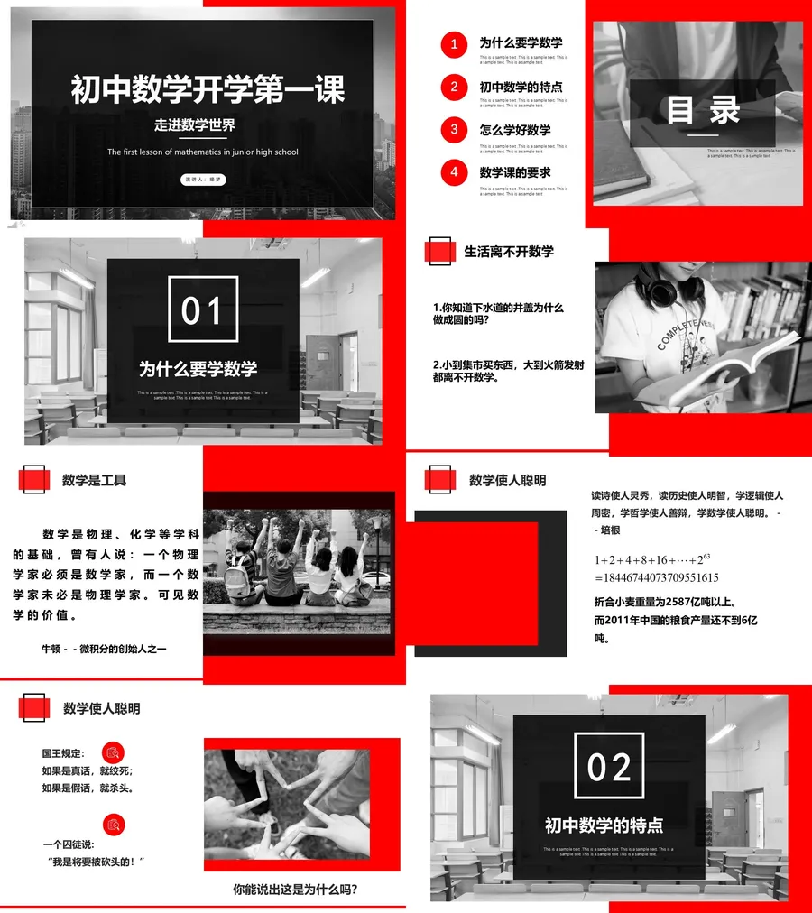 数学7-22-数学开学第一课.webp