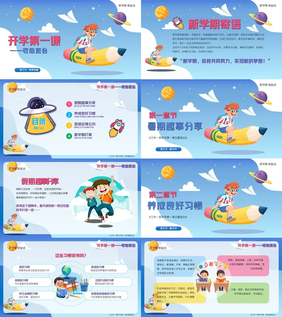 26-新增07开学第一课.webp