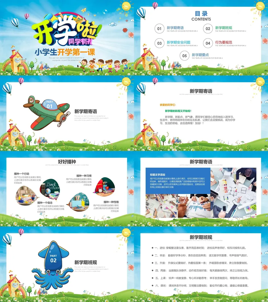 15-新增07开学第一课.webp
