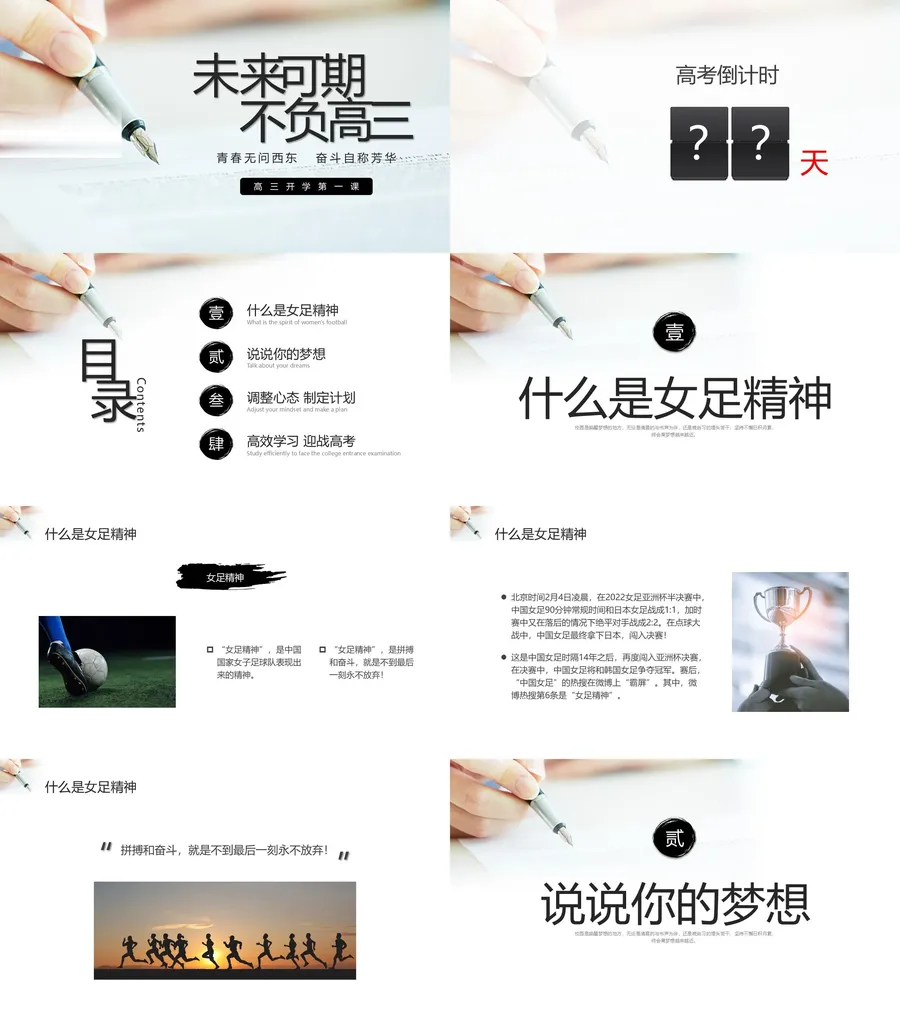 5-17-高三开学第一课.webp