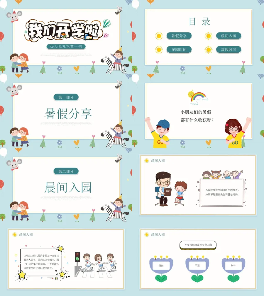 15-06-开学第一课班会.webp