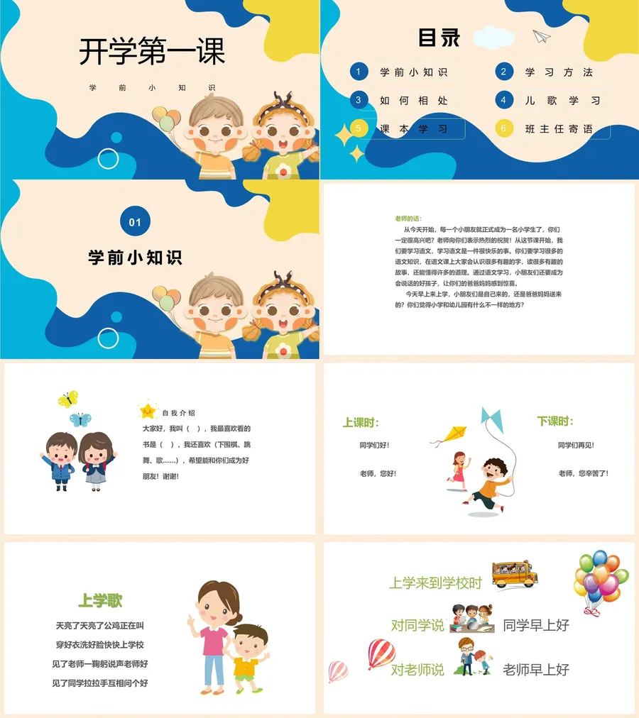 7-13-一年级开学第一课.webp