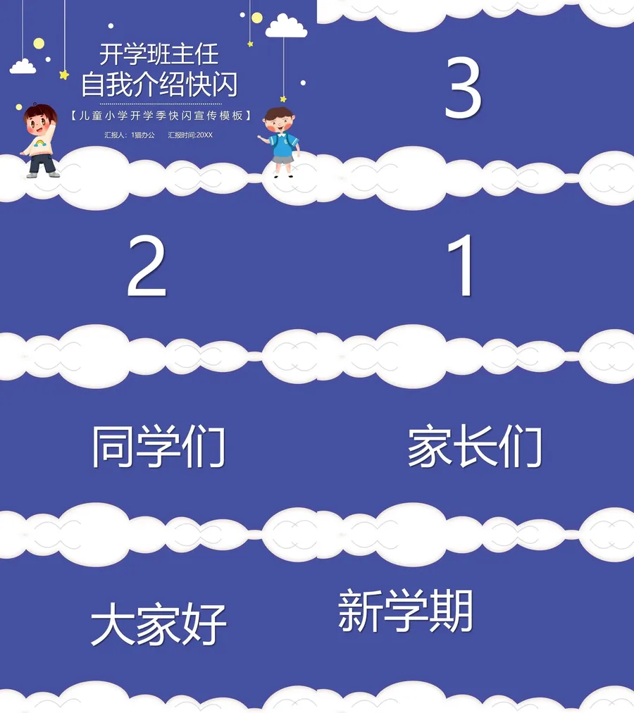 17-02-开学快闪.webp