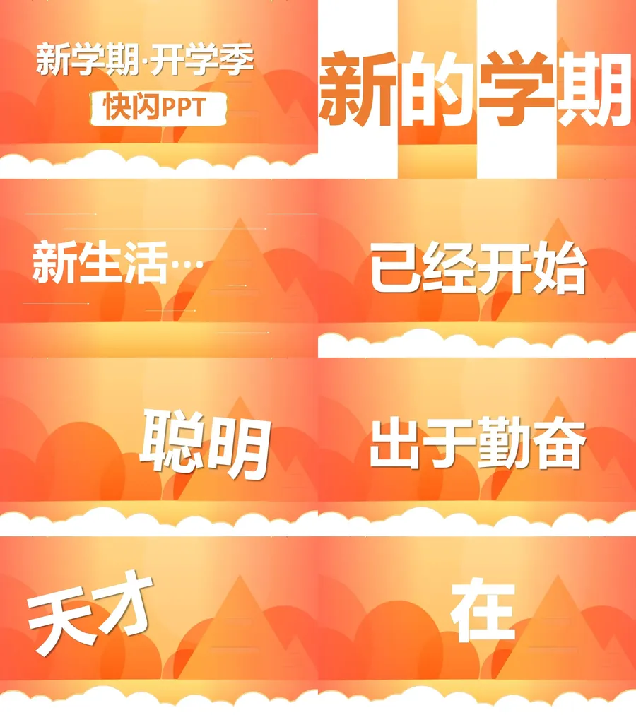 36-02-开学快闪.webp