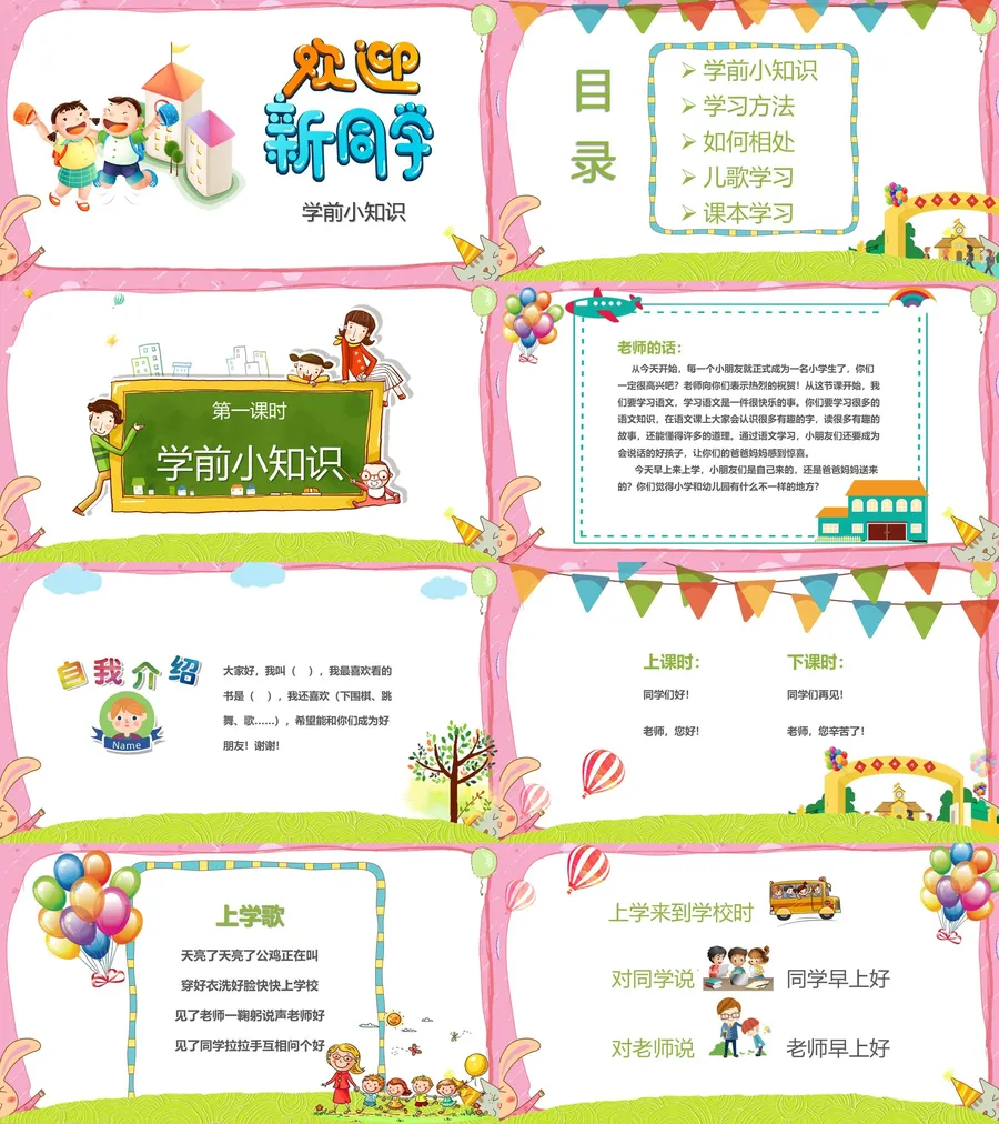23-13-一年级开学第一课.webp