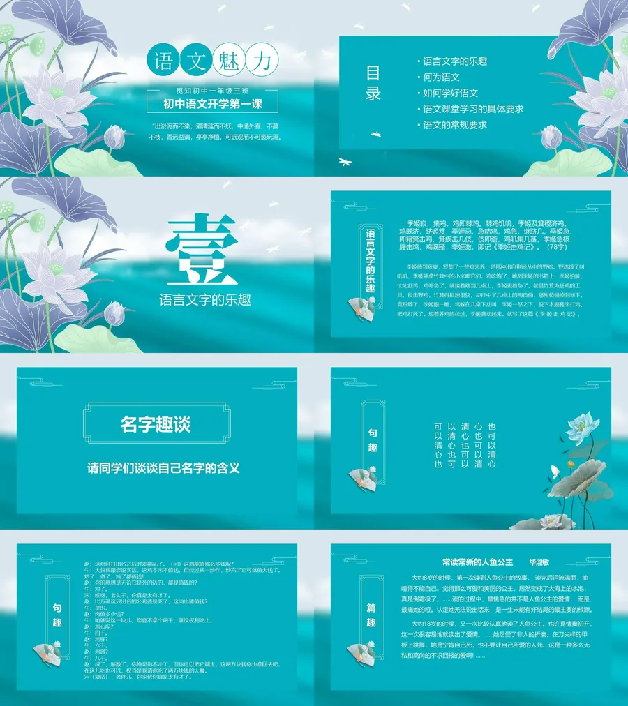 10-23-语文开学第一课.webp