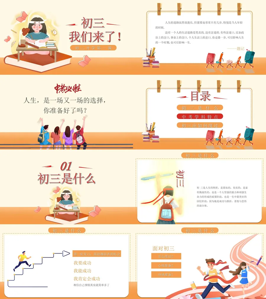 14-15-初中开学第一课.webp