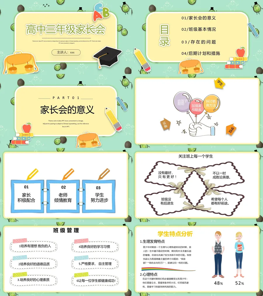 17-17-高三开学第一课.webp