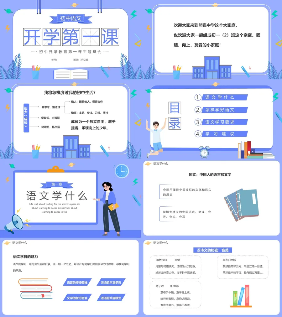 10-15-初中开学第一课.webp