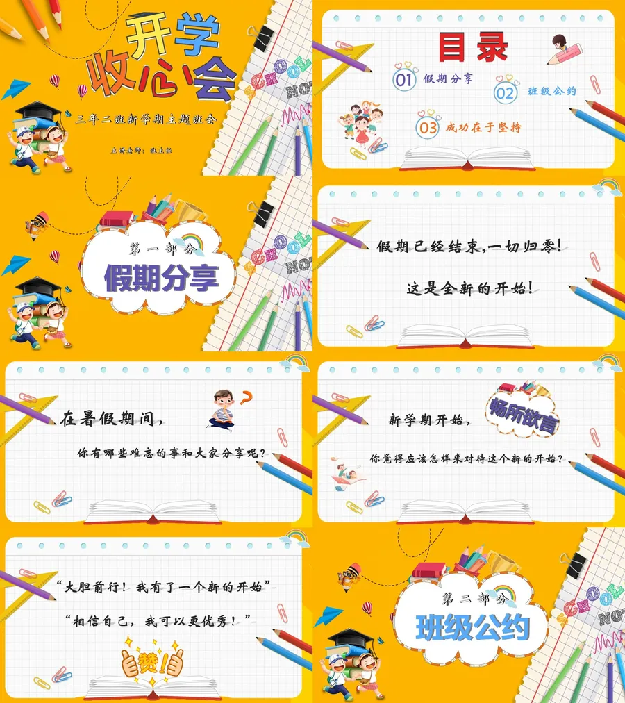 2-04-开学收心.webp