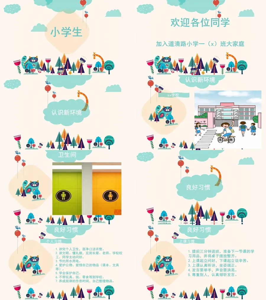 28-新增07开学第一课.webp