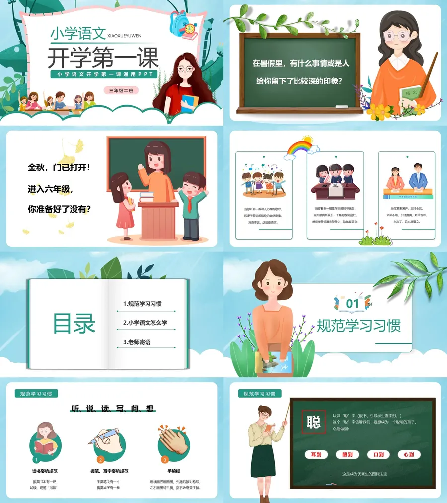 10-31-开学第一课通用款.webp