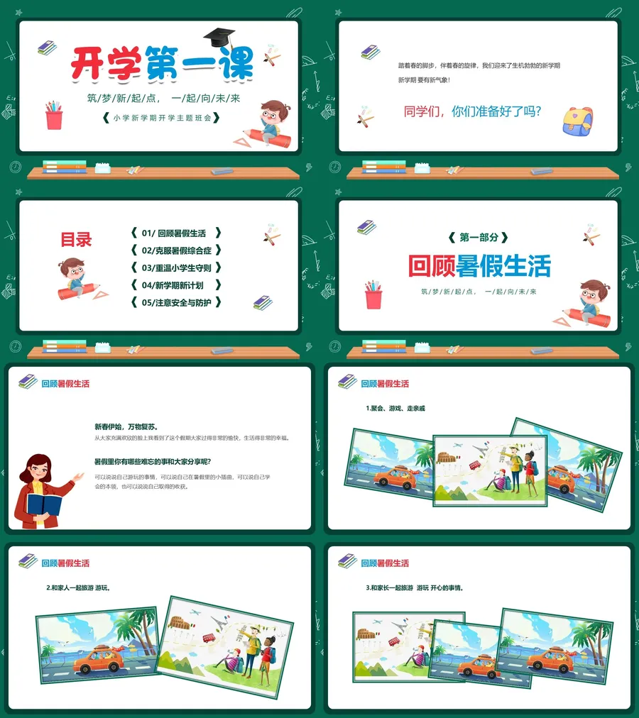 09-31-开学第一课通用款.webp