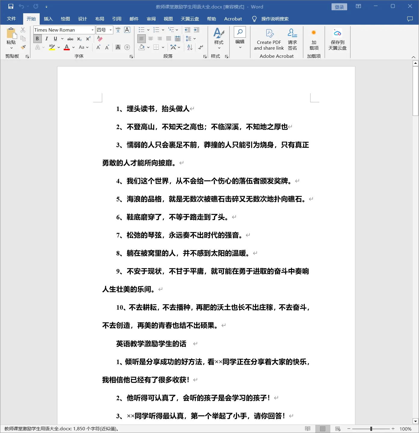 教师课堂激励学生用语大全-学生评语.webp