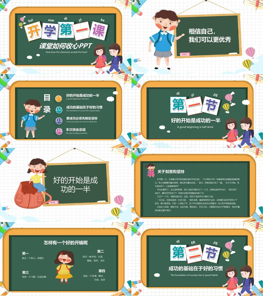 10-04-开学收心.webp
