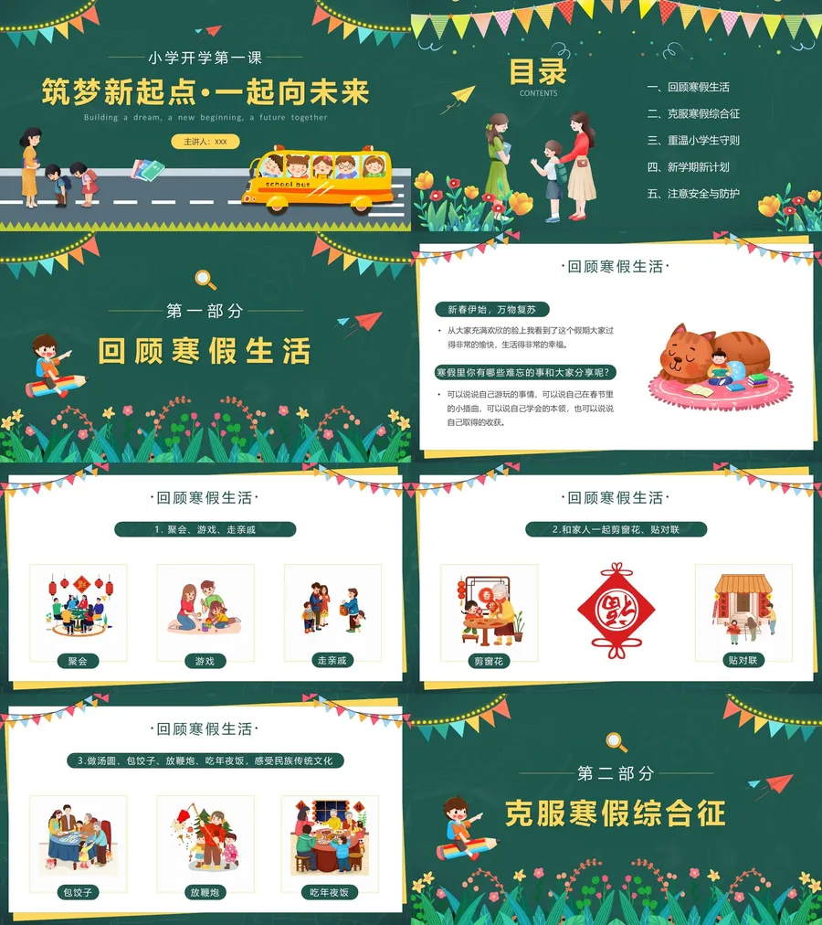 筑梦新起点 一起向未来.webp