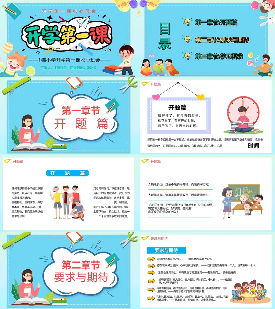 23-04-开学收心.webp