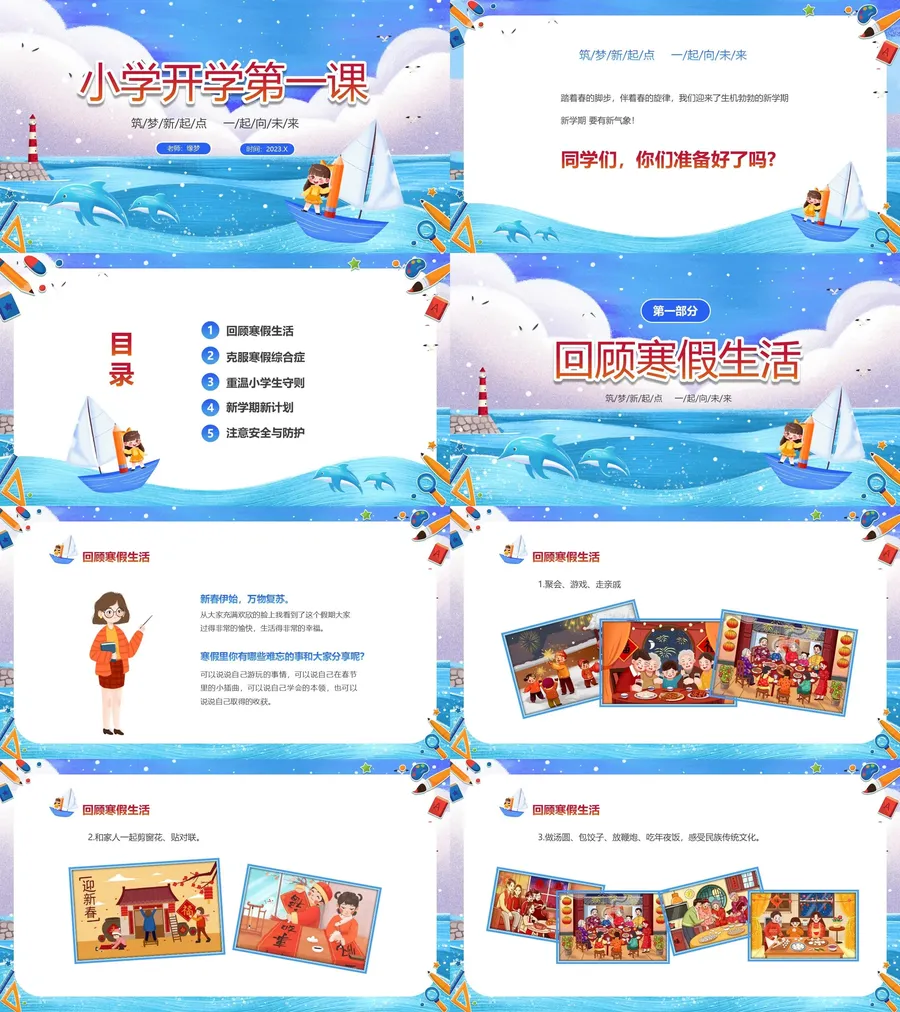 17-新增07开学第一课.webp