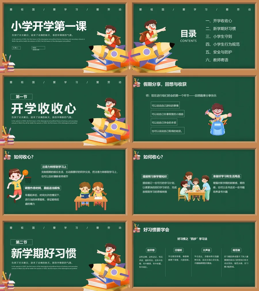 21-12-小学开学第一课.webp
