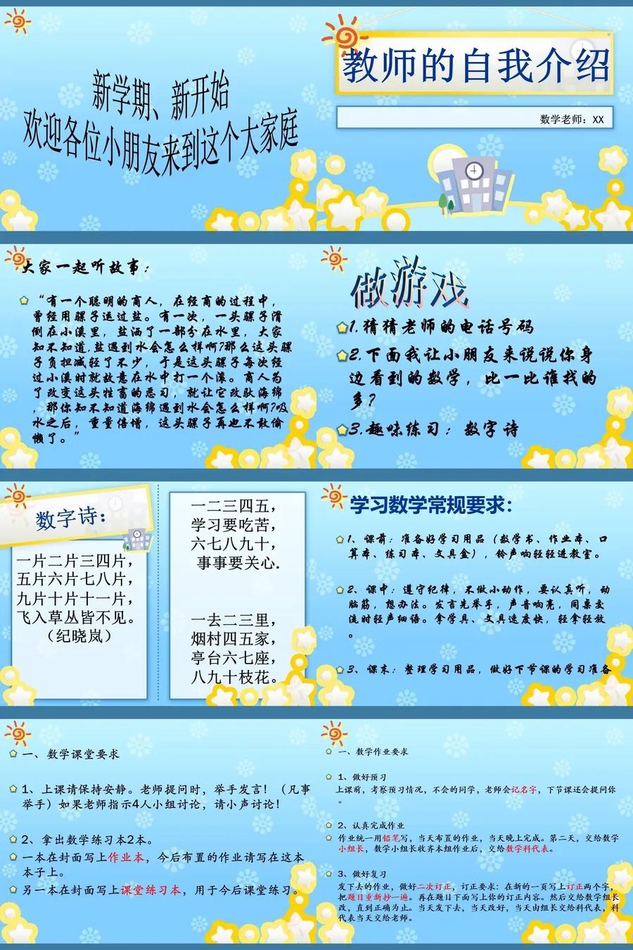 数学14-22-数学开学第一课.webp