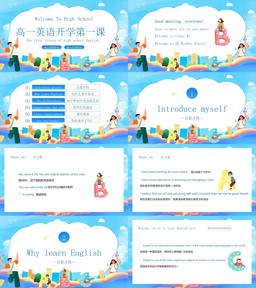 16-24-英语开学第一课.webp