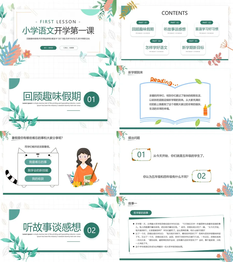 16-12-小学开学第一课.webp