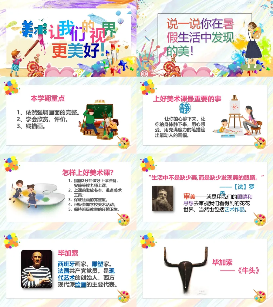 1-27-美术开学第一课.webp