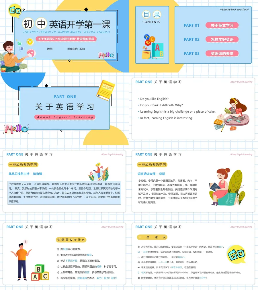 20-24-英语开学第一课.webp