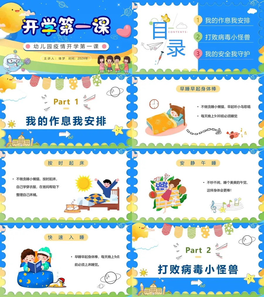 14-11-幼儿园开学第一课.webp