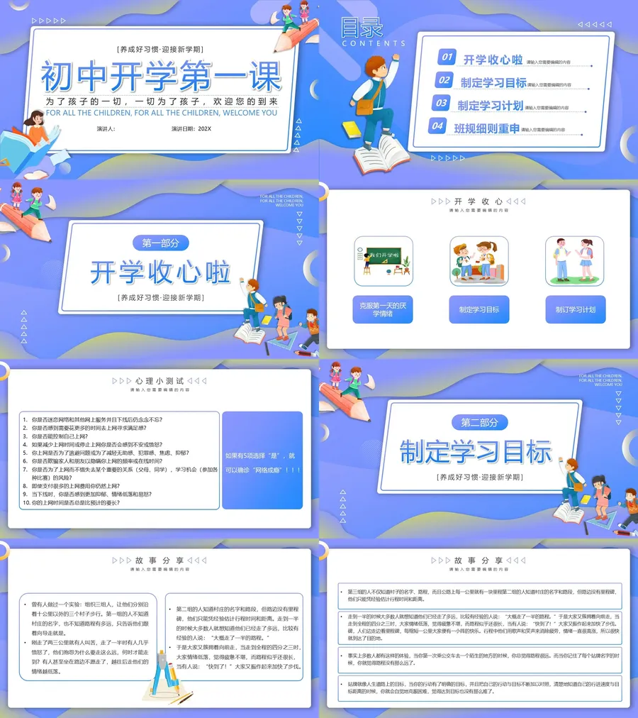24-15-初中开学第一课.webp